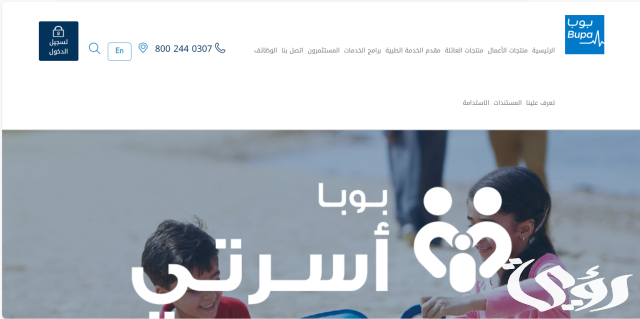 أسعار تأمين بوبا الطبي 2024 للمقيمين والعائلات السعودية