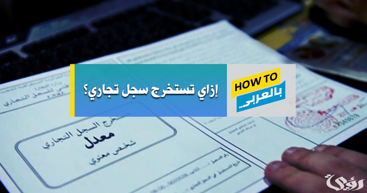 أضرار فتح السجل التجاري في السعودية