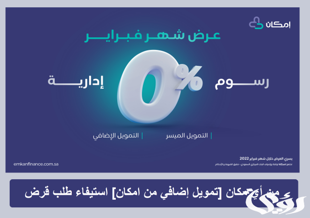 خطوات الحصول على منتجات إمكان الراجحي؛ وشروط الحصول على التمويل خطوات الحصول على منتجات إمكان الراجحي؛ وشروط الحصول على التمويل