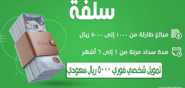 شروط ومتطلبات التمويل الشخصي في منصة سلفة 1 8 من شروط التمويل الشخصي في منصة سلفة