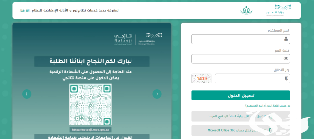 الاستعلام عن النتائج عبر نتائجي “الفصل الثالث” الاستعلام عن النتائج عبر نتائجي “الفصل الثالث”