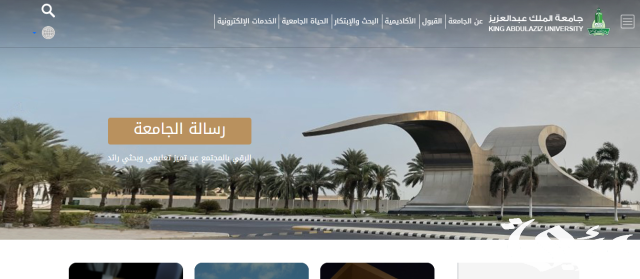 شروط التسجيل في جامعة الملك عبد العزيز شروط التسجيل في جامعة الملك عبد العزيز