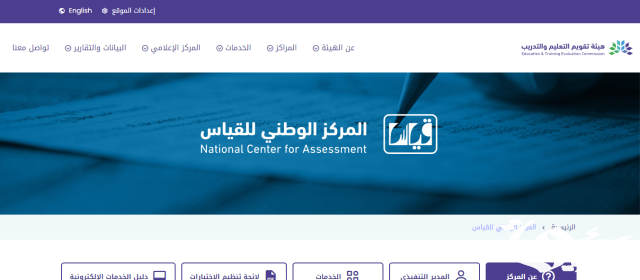 التسجيل في اختبار القدرة المعرفية عبر موقع المركز الوطني للقياس etec.gov.sa التسجيل في اختبار القدرة المعرفية عبر موقع المركز الوطني للقياس etec.gov.sa