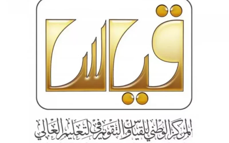 خطوات التسجيل في اختبار القدرة المعرفية “عبر قياس etec.gov.sa”