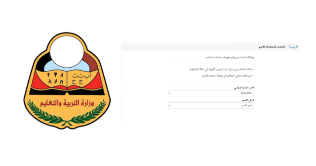 نتائج الثانوية العامة 2024 اليمن عبر موقع وزارة التربية والتعليم yemen exam