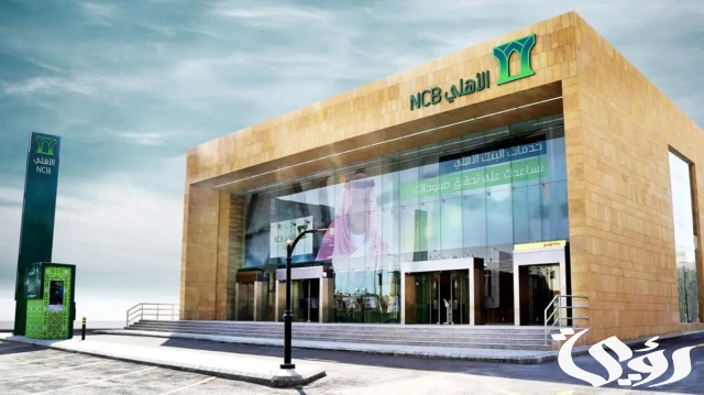 أشهر أنواع صناديق الاستثمار في البنك الأهلي التجاري أشهر أنواع صناديق الاستثمار في البنك الأهلي التجاري