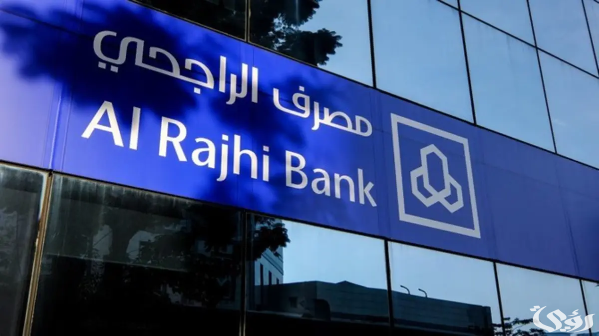 نصائح استثمار المال في بنك الراجحي 5 نصائح استثمار المال في بنك الراجحي
