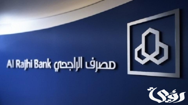 8 نصائح من اجل استثمار المال في مصرف الراجحي 8 نصائح من اجل استثمار المال في مصرف الراجحي