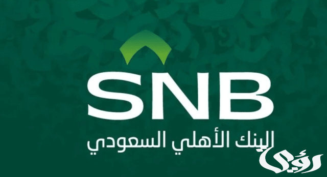 عروض البنك الأهلي السعودي للسيارات بالتقسيط بسعر الكاش