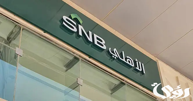 عروض البنك الأهلي السعودي للسيارات بالتقسيط بسعر الكاش