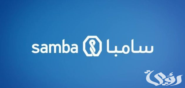 خطوات فتح محفظة استثمارية في سامبا من الجوال