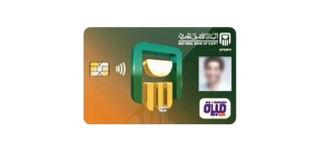 عيوب فيزا ميزة البنك الأهلي 1 عيوب فيزا ميزة البنك الأهلي ؟ وما هي الكروت الأخرى التي يقدمها البنك