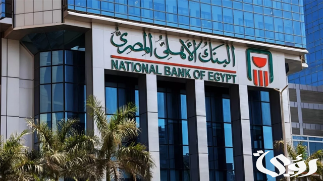 فوائد شهادات البنك الأهلي المصري National Bank فوائد شهادات البنك الأهلي المصري National Bank