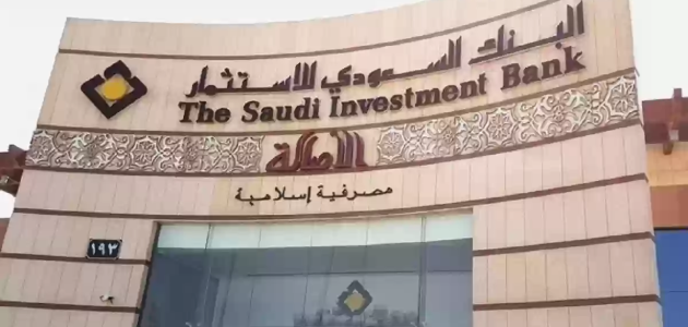 شروط ومتطلبات فتح حساب البنك السعودي للاستثمار اون لاين 1 طريقة فتح حساب البنك السعودي للاستثمار اون لاين