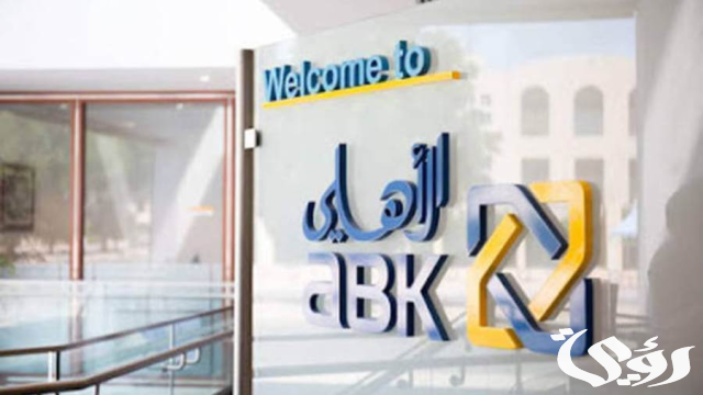 أسعار فائدة شهادات البنك الأهلي الكويتي (ABK Egypt) أسعار فائدة شهادات البنك الأهلي الكويتي (ABK Egypt)