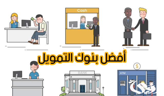افضل بنك للتمويل الشخصي في مصر افضل بنك للتمويل الشخصي في مصر