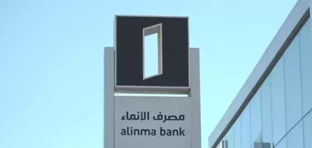 أرقام وعناوين فروع مصرف الإنماء Alinma Bank 1 عناوين وأرقام فروع مصرف الإنماء Alinma Bank