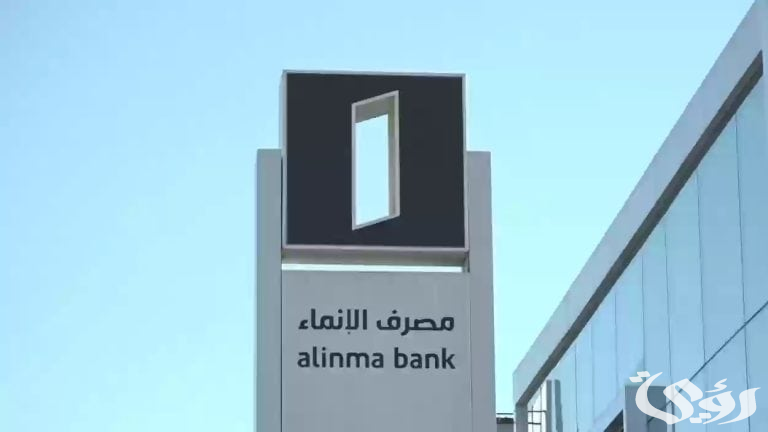 أرقام وعناوين فروع مصرف الإنماء Alinma Bank