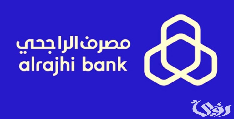 متوسط رواتب موظف مصرف الراجحي بالريال السعودي