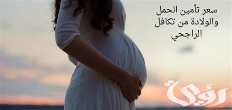 أفضل 5 شركات تأمين المرأة الحامل والنفساء أفضل 5 شركات تأمين المرأة الحامل والنفساء