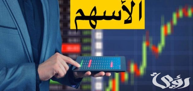 نصائح الاستثمار والعمل في سوق الأسهم البورصة