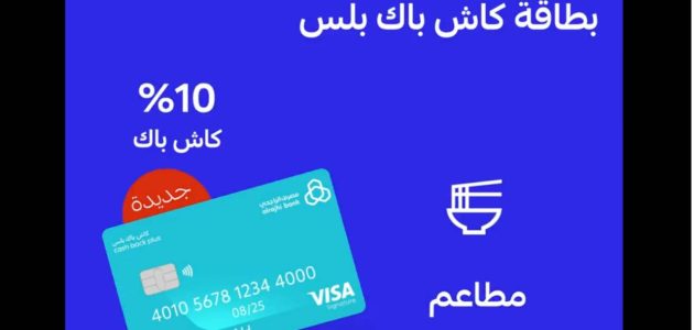 مميزات الكاش باك في بطاقة الراجحي الرقمية 1 أهم 8 مميزات في بطاقة الراجحي الرقمية كاش باك