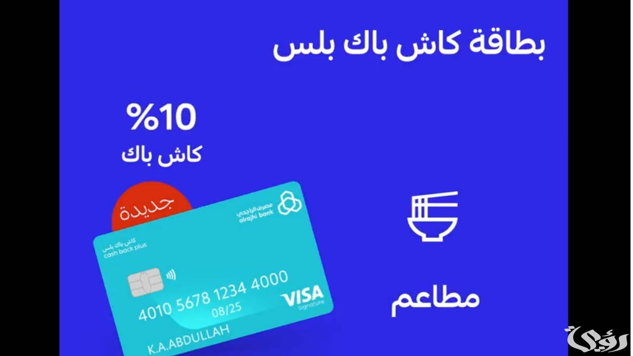 مميزات الكاش باك في بطاقة الراجحي الرقمية