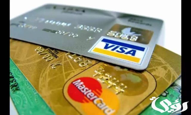 إليك 6 من أهم الفروق بين الفيزا والماستر كارد إليك 6 من أهم الفروق بين الفيزا والماستر كارد