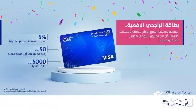 إليك اشهر 4 عيوب بطاقة الراجحي الرقمية إليك اشهر 4 عيوب بطاقة الراجحي الرقمية