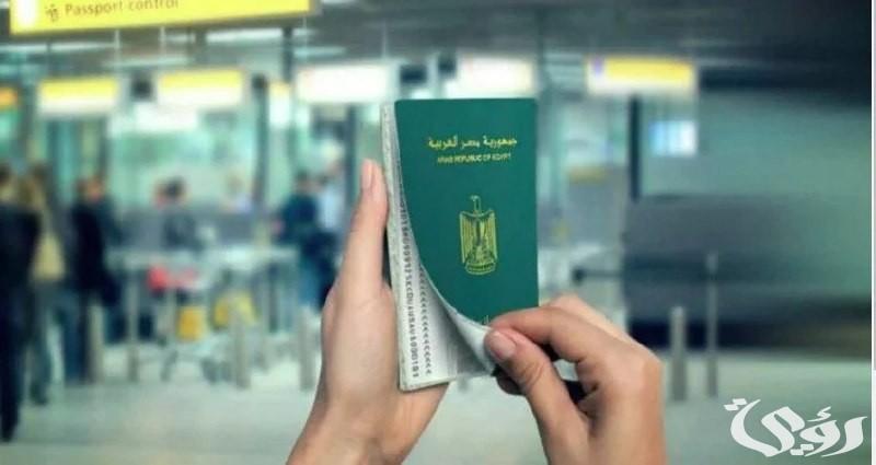 شروط والاوراق المطلوبة لإستخراج جواز سفر مصري 2026