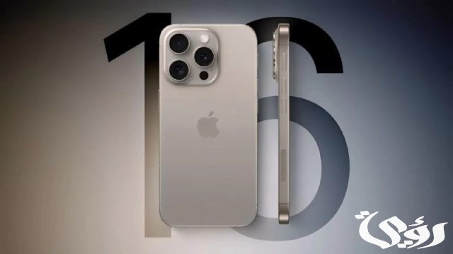 سعر ومواصفات هاتف Iphone 16 عملاق آبل الجديد وأهم مميزاته
