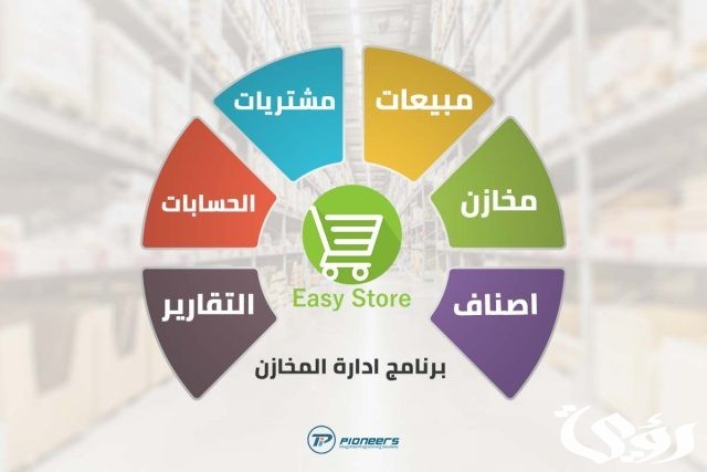 افضل 11 برنامج مخازن مجانى لإدارة المحلات والمخازن افضل 11 برنامج مخازن مجانى لإدارة المحلات والمخازن