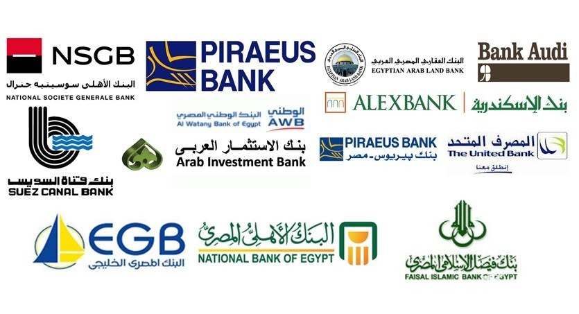 قائمة أسماء البنوك المصرية بالترتيب