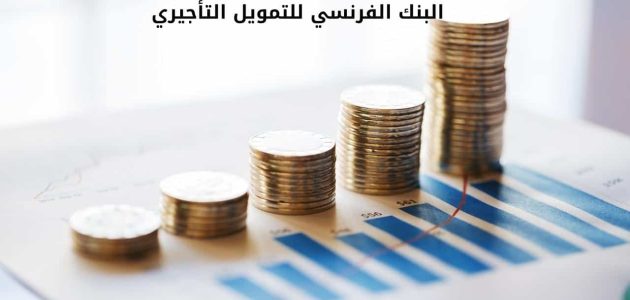 شروط فتح حساب في البنك السعودي الفرنسي والأوراق المطلوبة 1 اليك 9 شروط فتح حساب في البنك الفرنسي والأوراق المطلوبة