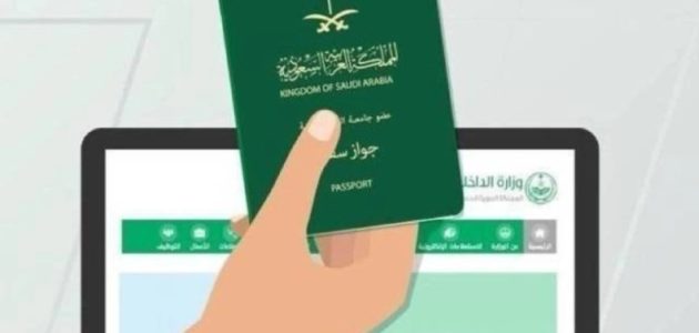 خطوات تجديد جواز السفر من خارج السعودية عبر السفارة 1 خطوات تجديد جواز السفر من خارج المملكة السعودية 1446 \ 2024
