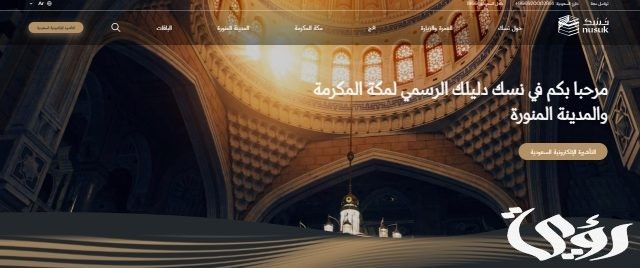 المسجد النبوي يستقبل281 مليون مصلٍ خلال العام الماضي
