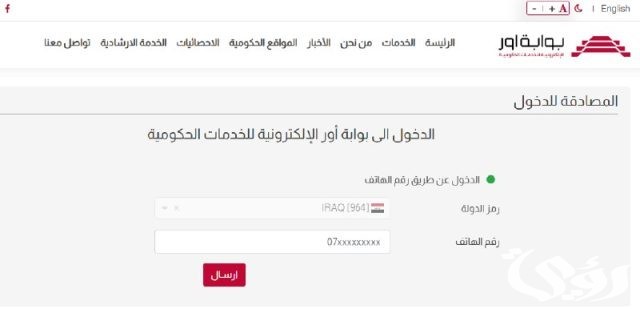 خطوات التقديم على منصة راتب المعين المتفرغ في العراق 2024 والشروط المطلوبة خطوات التقديم على منصة راتب المعين المتفرغ في العراق 2024 والشروط المطلوبة