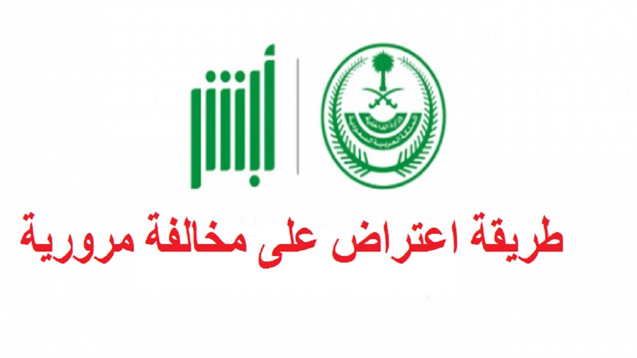 تحميل صيغة نموذج اعتراض على مخالفة pdf