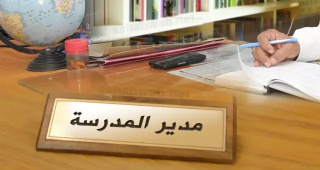 تحميل نموذج خطة تشغيلية جاهزة لمدير المدرسة