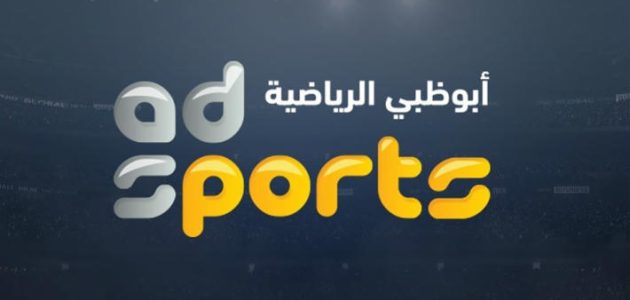 تردد قناة أبوظبي الرياضية 6 الجديد نايل سات وعربسات 2026 1 تردد قناة أبوظبي الرياضية 6