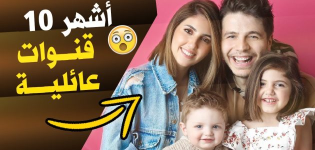 إليك.. تردد قناة العيلة الجديد نايل سات وعرب سات 2026 1 تردد قناة العيلة