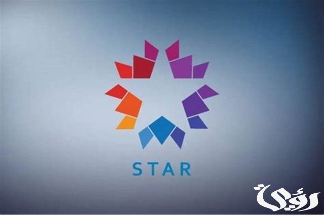 تردد قناة ستار تي في التركية تردد قناة ستار تي في التركية