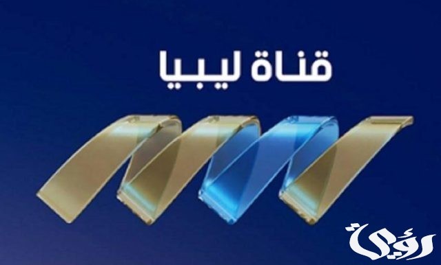تردد قناة ليبيا بانوراما تردد قناة ليبيا بانوراما
