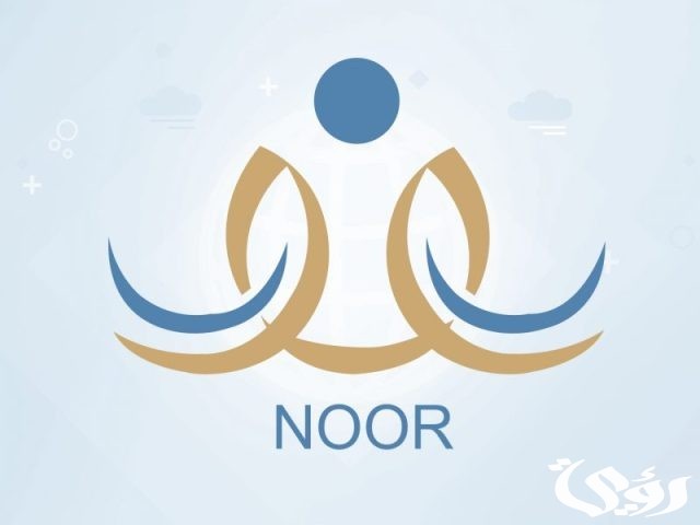 تعديل بيانات ولي الامر في نظام نور رابط وخطوات تعديل البيانات تعديل بيانات ولي الامر في نظام نور رابط وخطوات تعديل البيانات