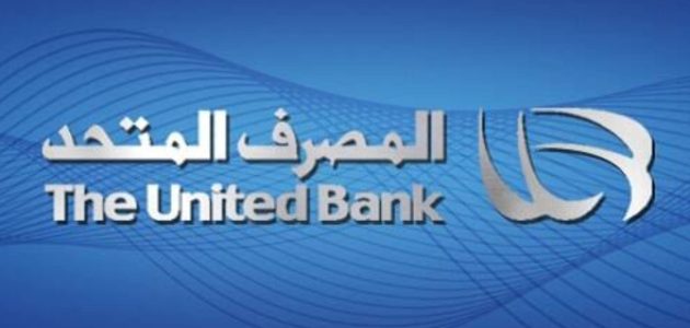 شروط الحصول على قرض الموظفين من بنك المصرف المتحد 1 تفاصيل 5 شروط قرض الموظفين من بنك المصرف المتحد