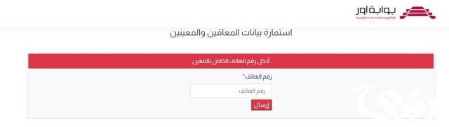 شروط وخطوات التقديم في منصة راتب المعين المتفرغ في العراق 2026 7 خطوات التقديم على منصة راتب المعين المتفرغ في العراق 2024 والشروط المطلوبة