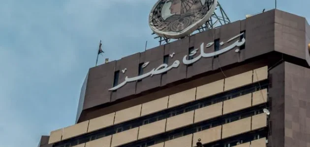 خطوات حساب الخسائر عند استرداد شهادات الاستثمار من بنك مصر 1 حساب الخسائر عند استرداد شهادات الاستثمار من بنك مصر