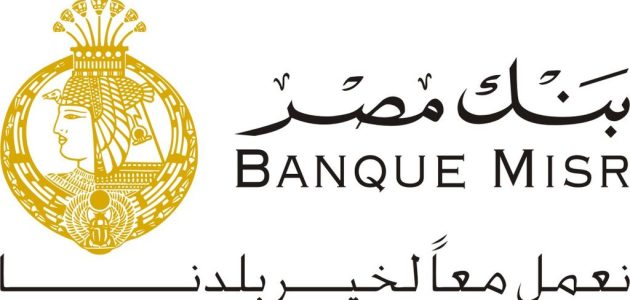 شروط ومتطلبات فتح حساب توفير في بنك مصر 1 حساب توفير بنك مصر كيفية فتح الحساب وشروطه
