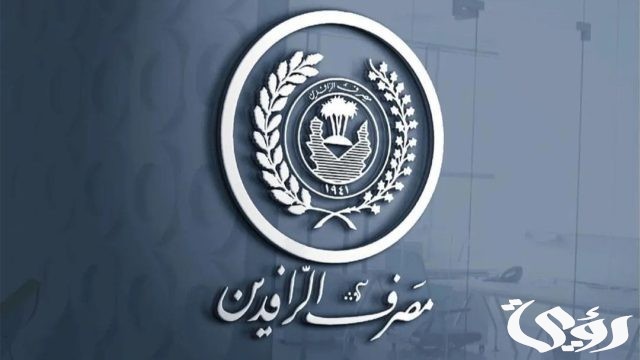 خطوات الاستعلام عن رصيد الماستر كارد “كي” في مصرف الرافدين خطوات الاستعلام عن رصيد الماستر كارد “كي” في مصرف الرافدين