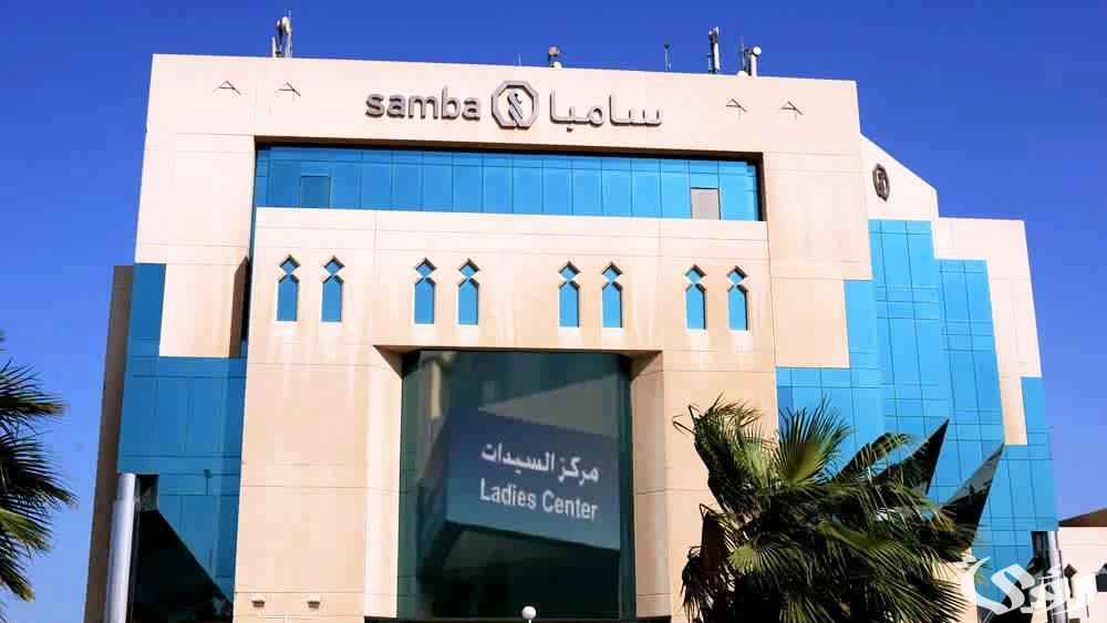 كيف يمكن الحصول على رقم الحساب من الآيبان في سامبا؟.. “البنك” يجيب